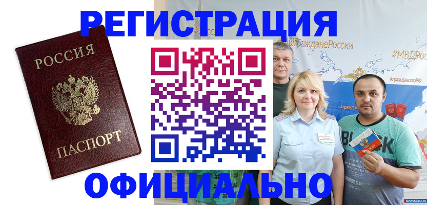 прописка для работы в Ростове